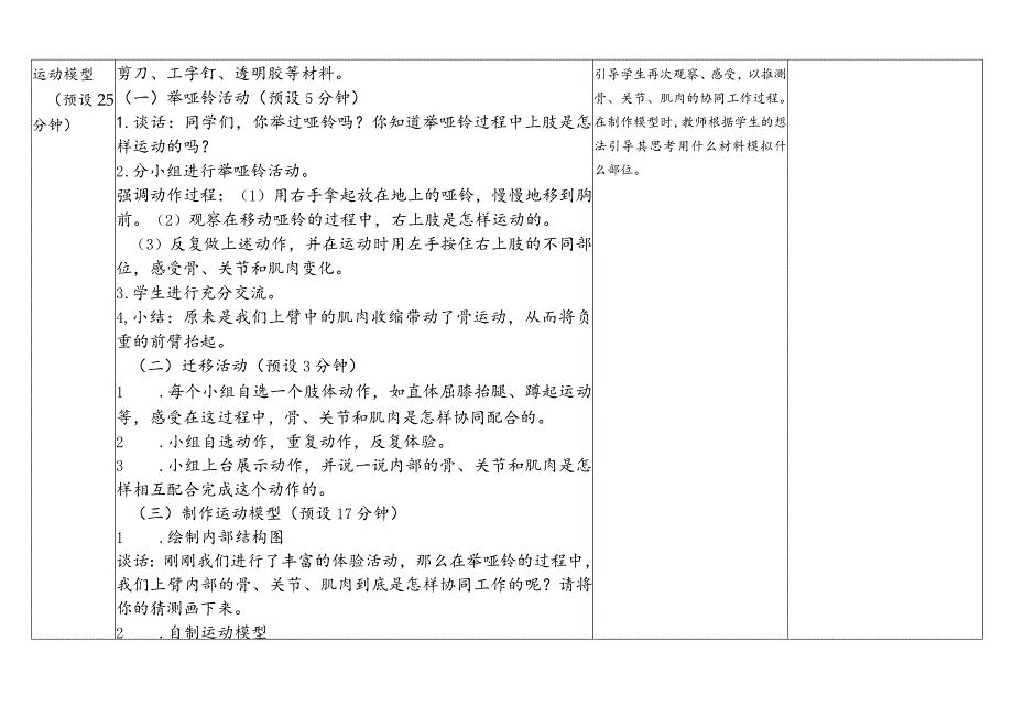 教科版五年级科学上册第四单元第二课时教学设计我们的身体.docx_第3页