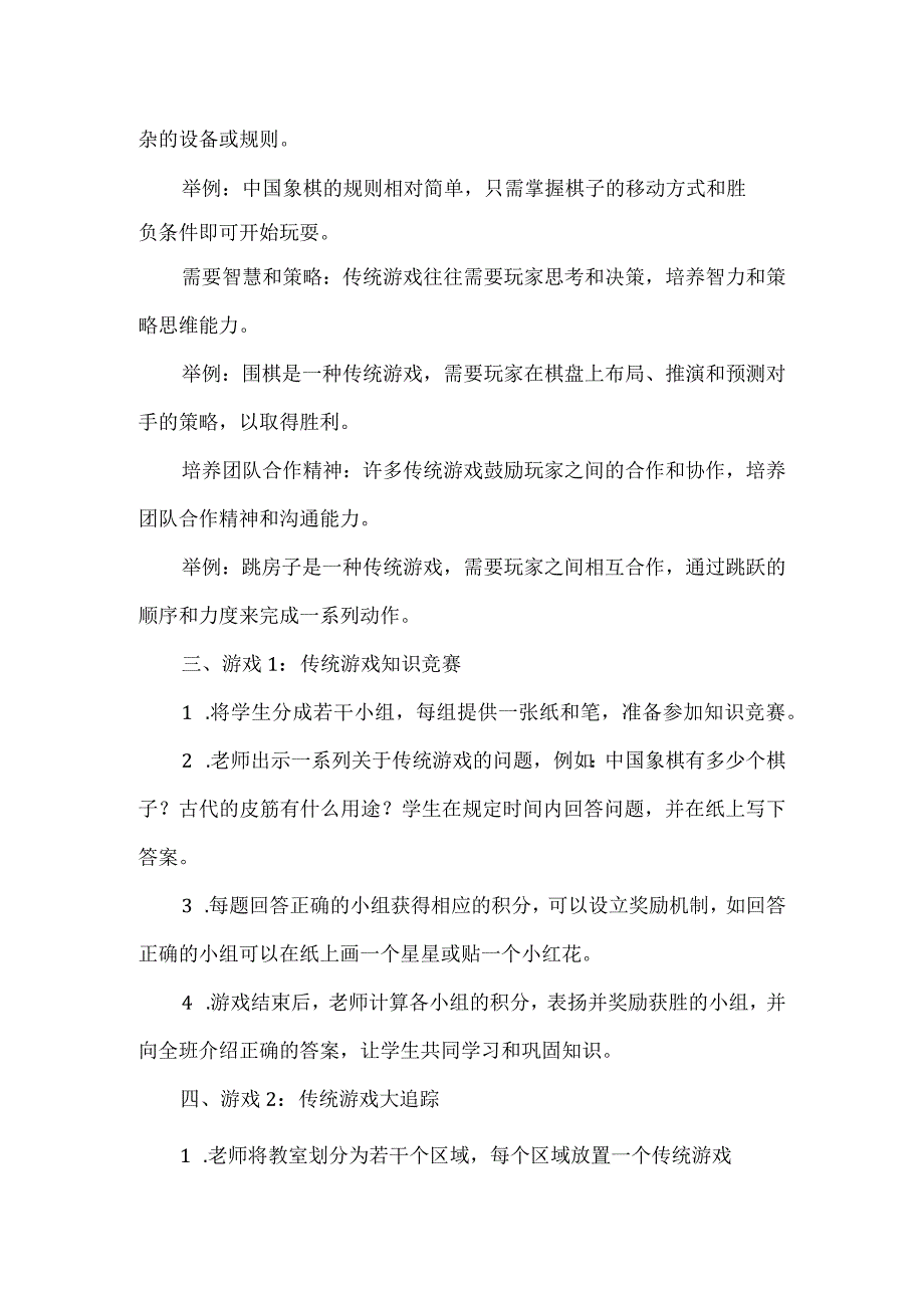 蒙沪版综合实践活动三年级第六节《传统游戏大追踪》教案.docx_第3页