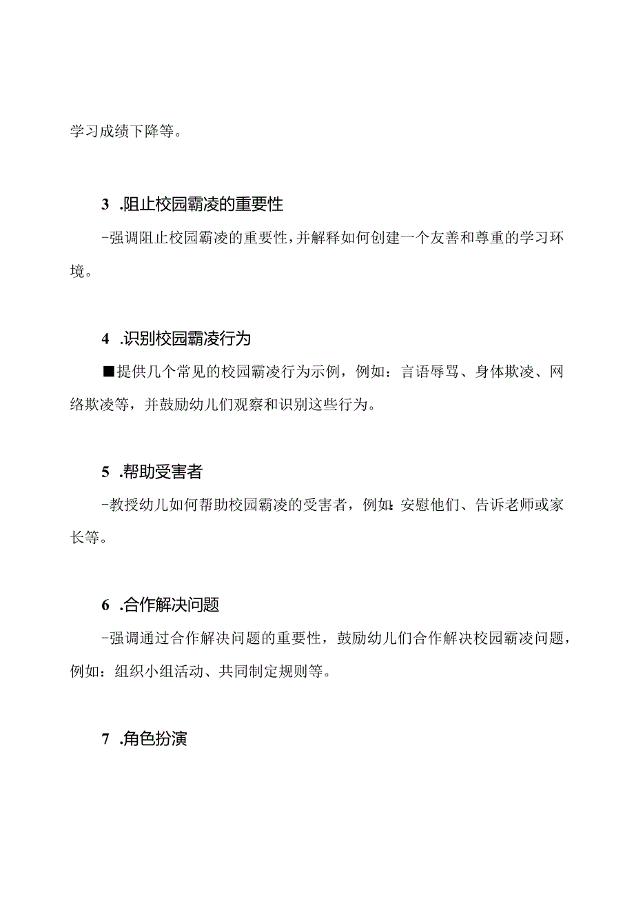 （）幼儿园阻止校园霸凌主题班会教材.docx_第2页