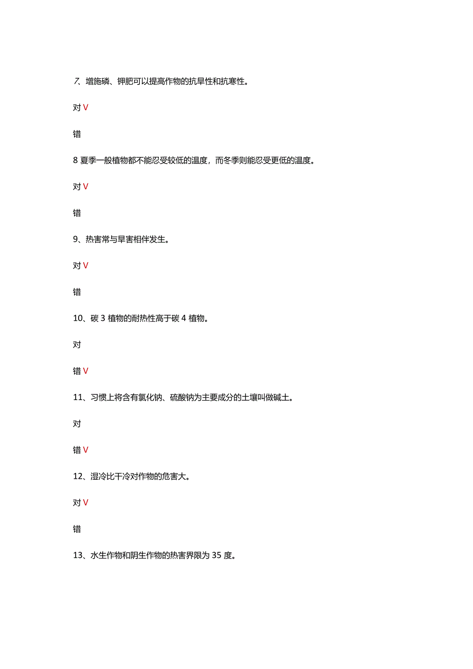 植物的抗逆性专项考核试题及答案.docx_第2页