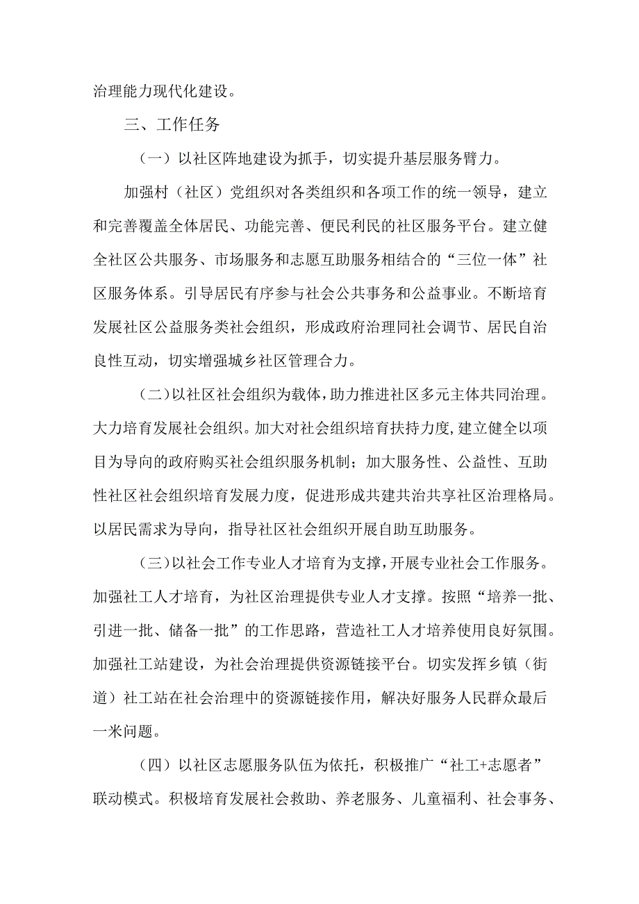 2篇深化“五社联动”推进社区治理现代化的工作实施方案.docx_第2页