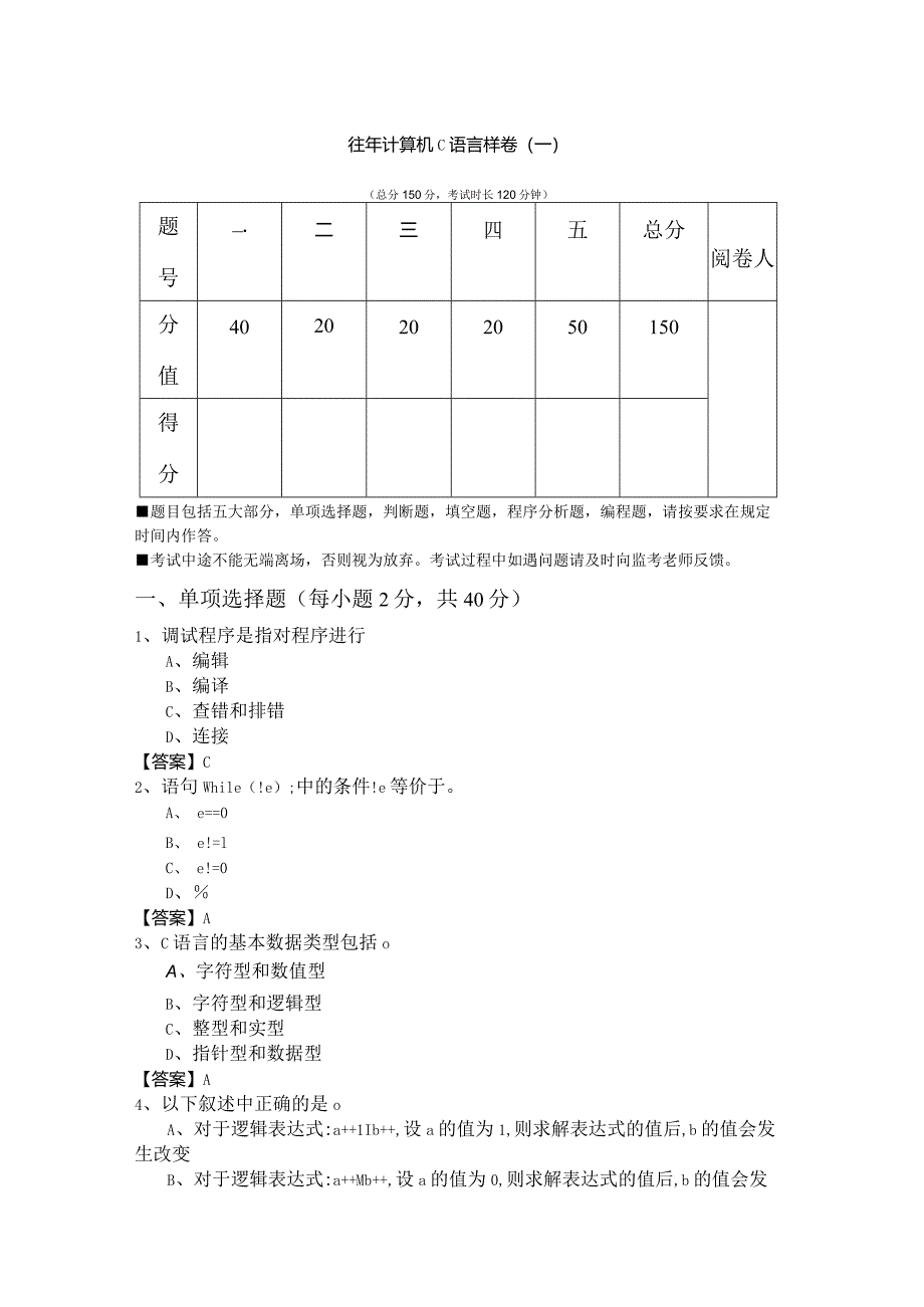 西安工业大学往年计算机C语言样卷含答案解析.docx_第1页