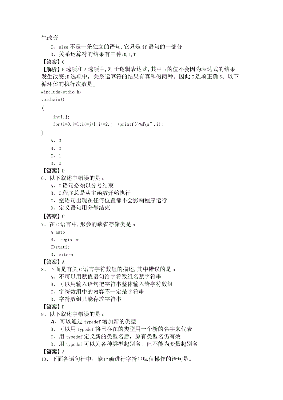 西安工业大学往年计算机C语言样卷含答案解析.docx_第2页