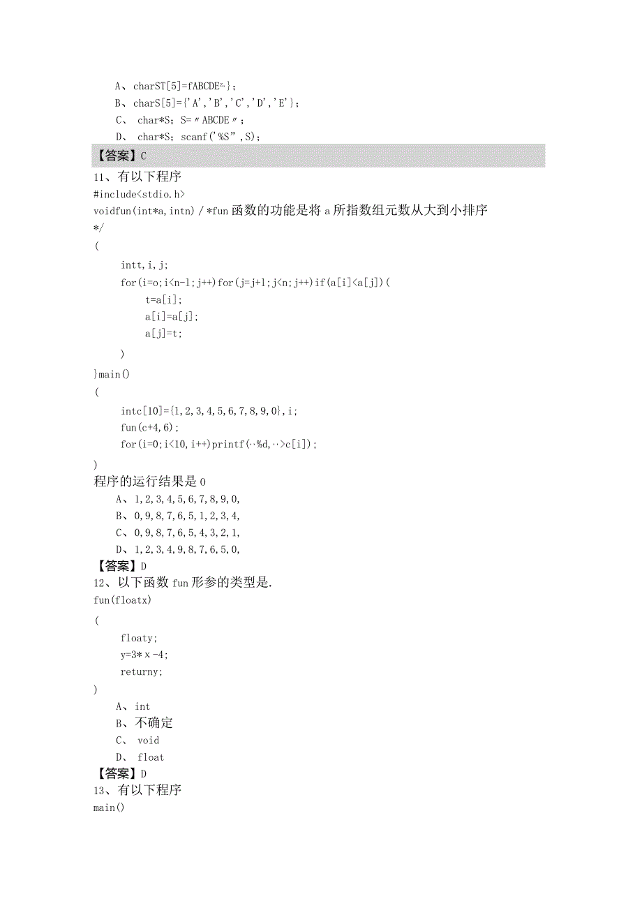 西安工业大学往年计算机C语言样卷含答案解析.docx_第3页