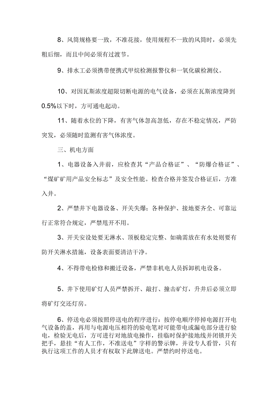 某煤矿通风排水安全技术措施.docx_第2页