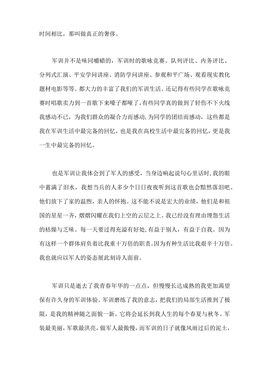 2024大学生军训个人总结.docx_第2页