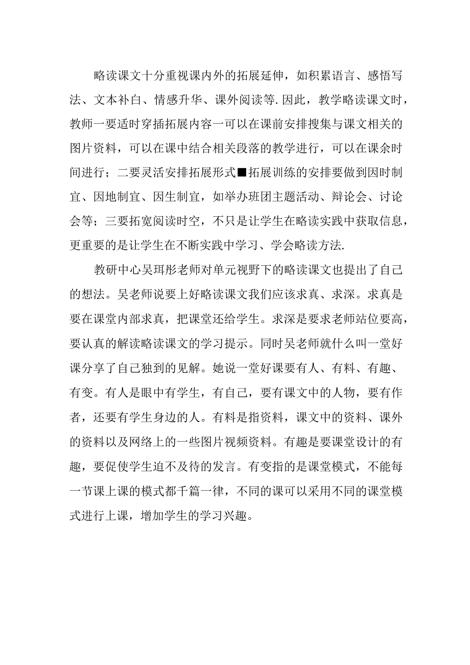 略读课文教学心得体会.docx_第2页