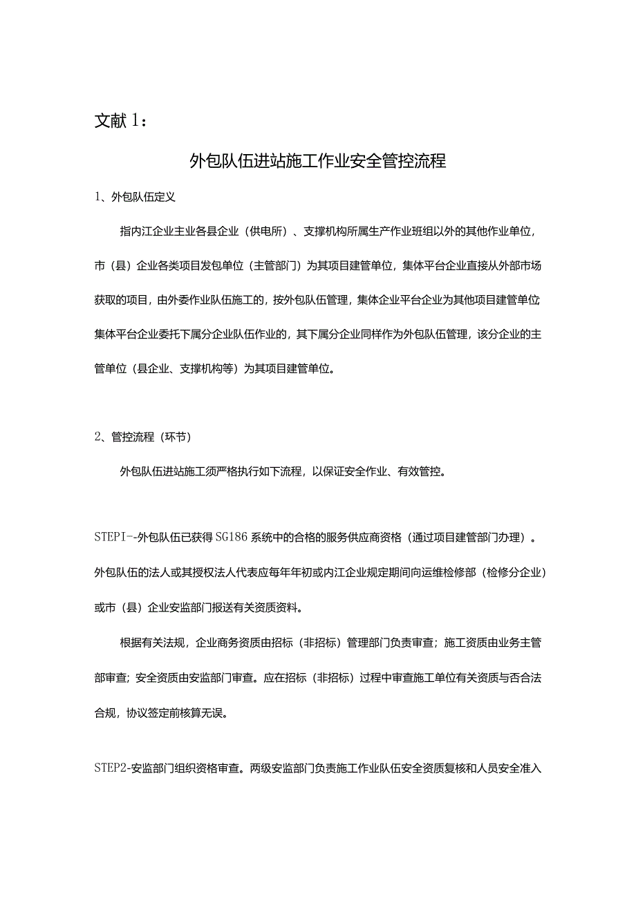 规范化管理进站作业.docx_第3页