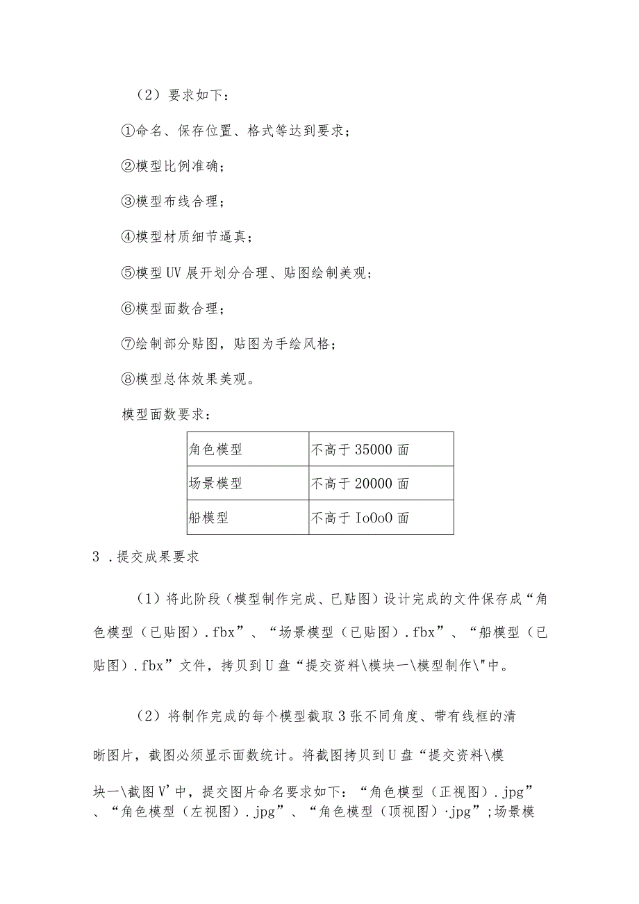 （全国职业技能比赛：高职）GZ074数字化产品设计与开发赛项赛题第5套.docx_第2页