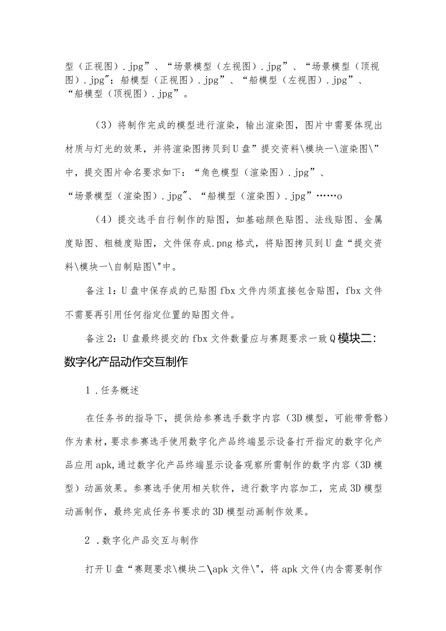 （全国职业技能比赛：高职）GZ074数字化产品设计与开发赛项赛题第5套.docx_第3页