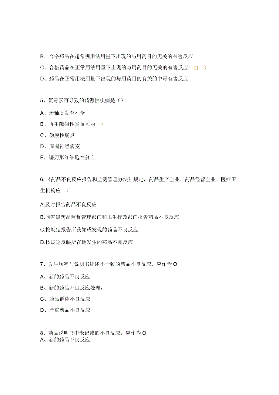 药品不良反应培训试题.docx_第2页