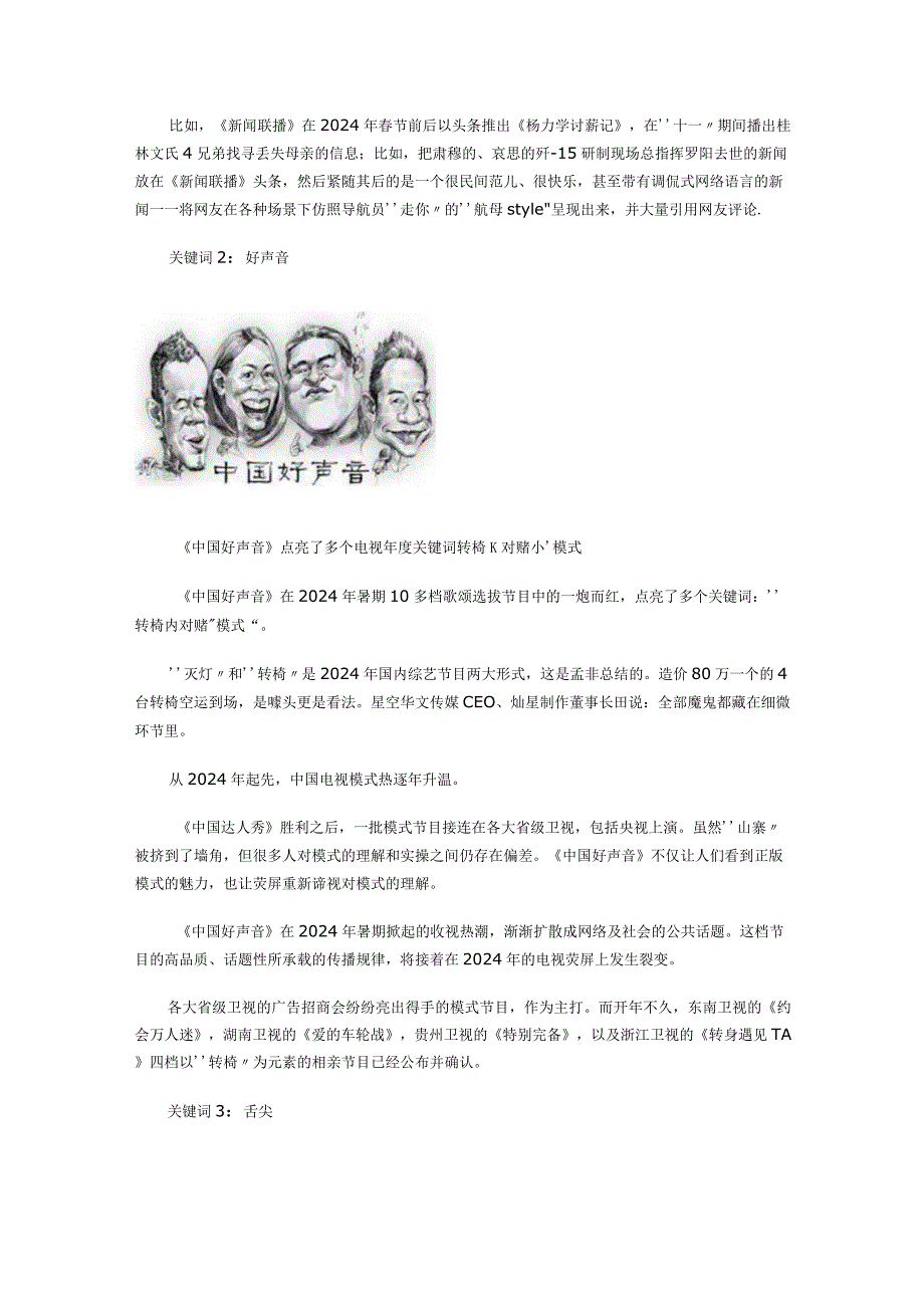 2024电视业十大关键词：裂变之年 基本幸福.docx_第2页