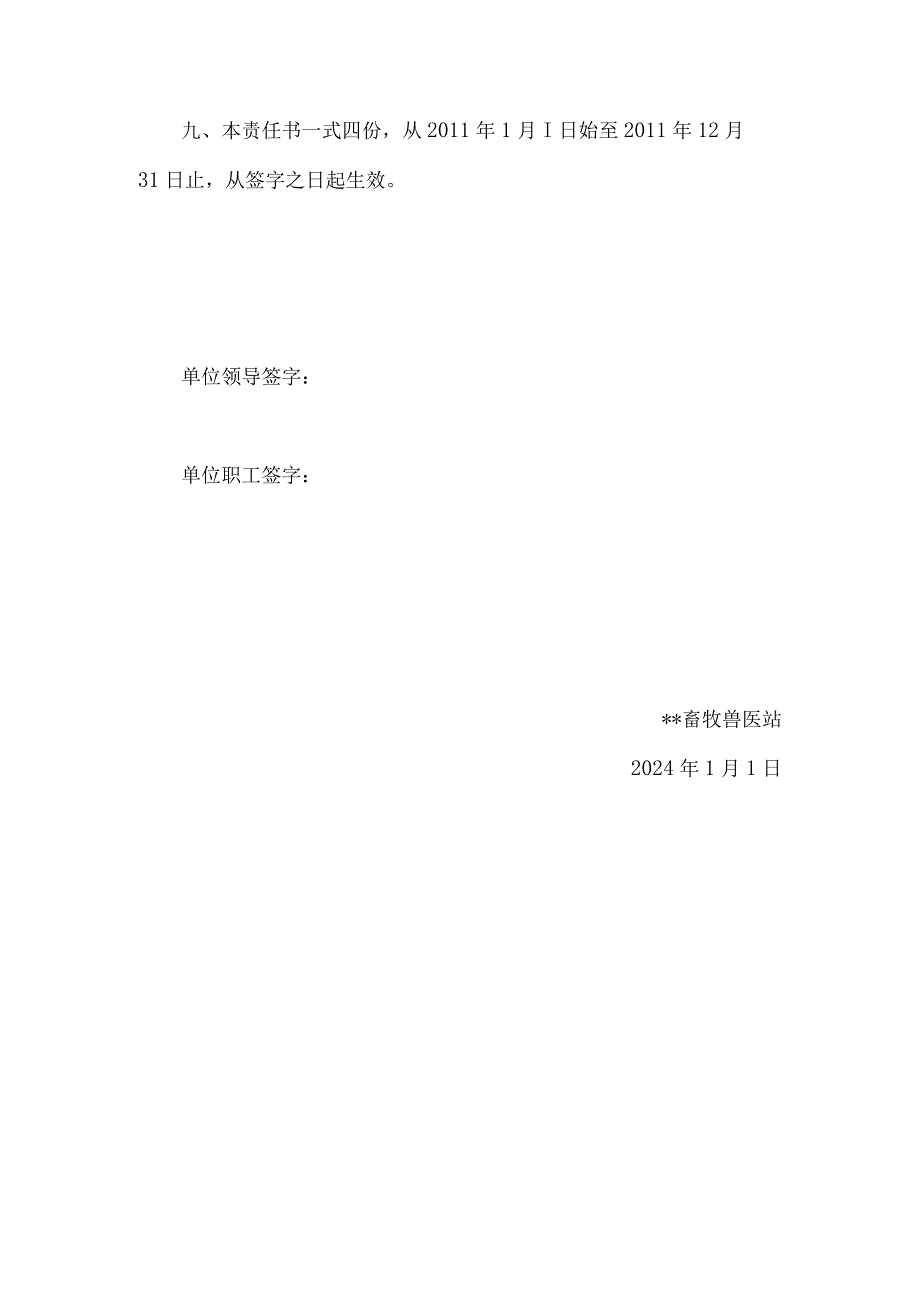 畜牧兽医站2024年安全生产责任书3篇.docx_第2页