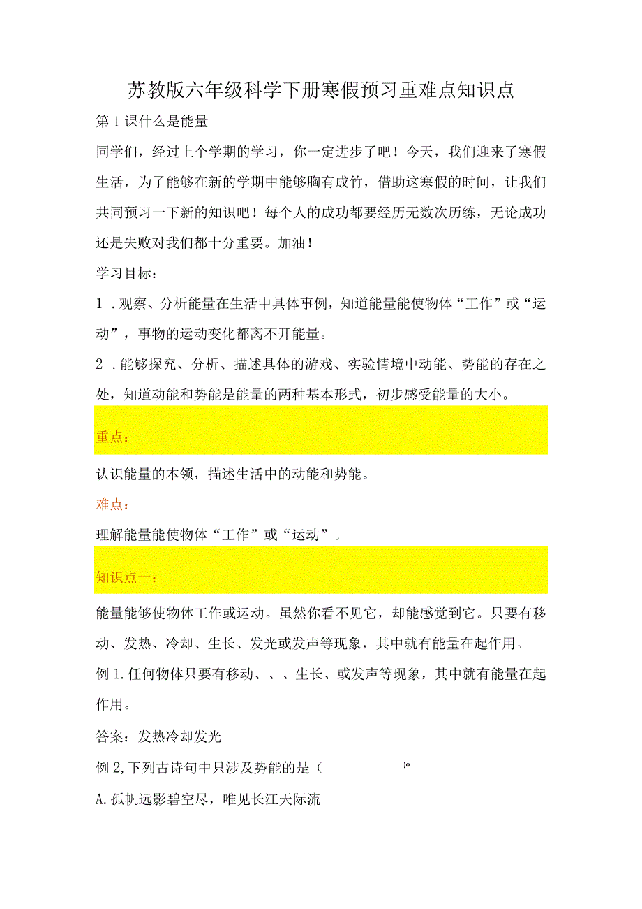 苏教版小学六年级科学下册《什么是能量》自学练习题及答案.docx_第1页