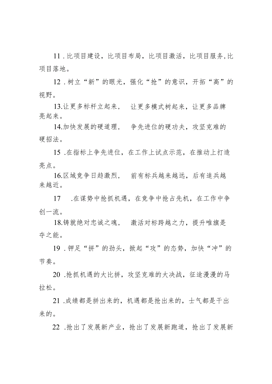 比学赶超类排比句40例.docx_第2页