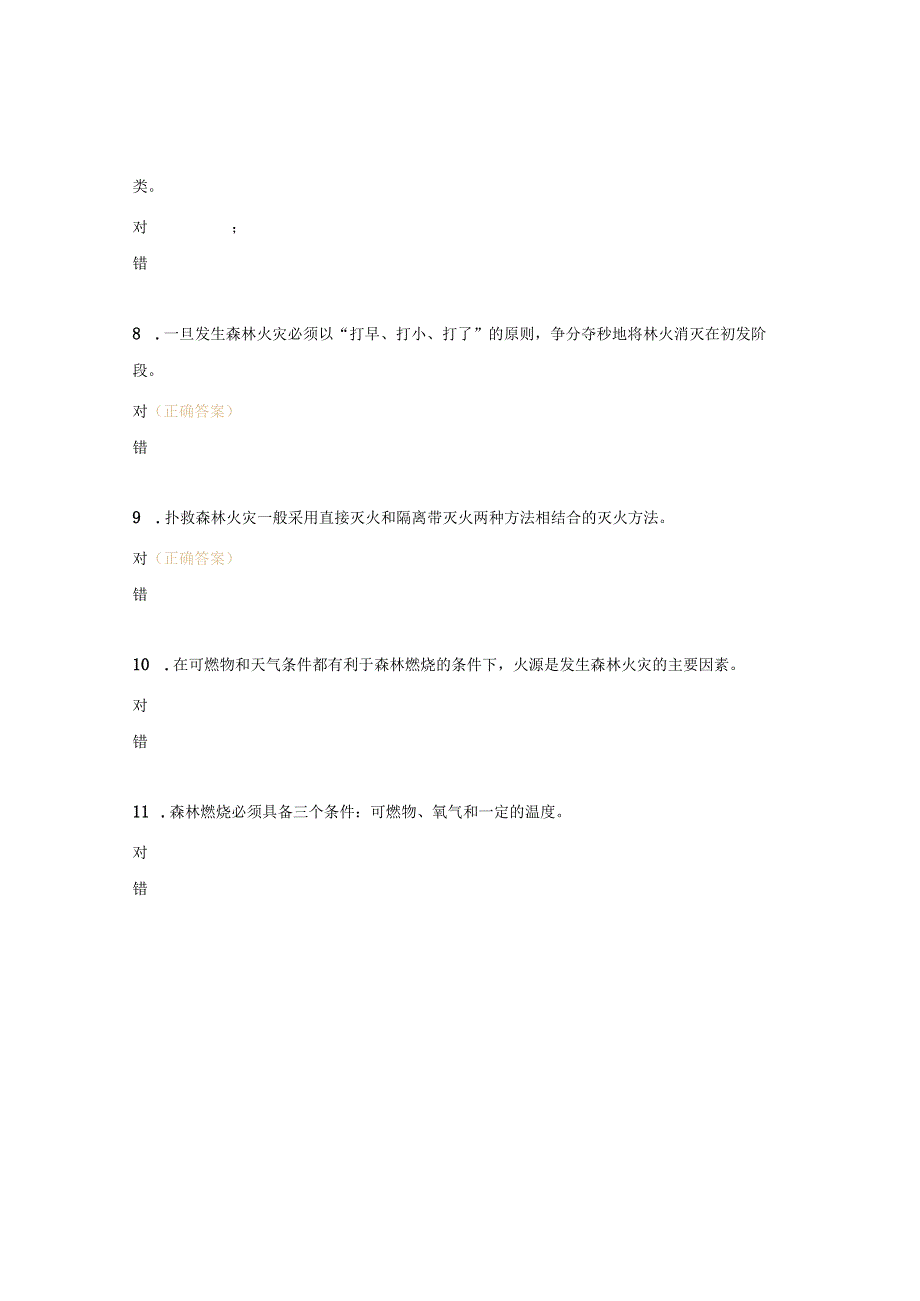 森林防火知识培训考试试题.docx_第2页