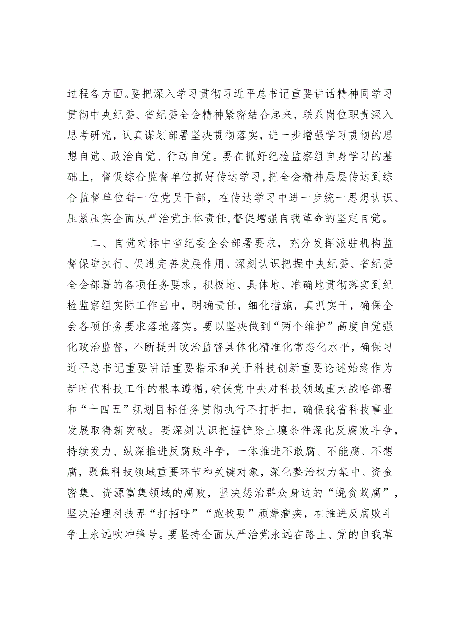 纪委全会学习体会发言材料&乡镇组织委员2023年度民主生活会个人检视剖析发言提纲.docx_第2页