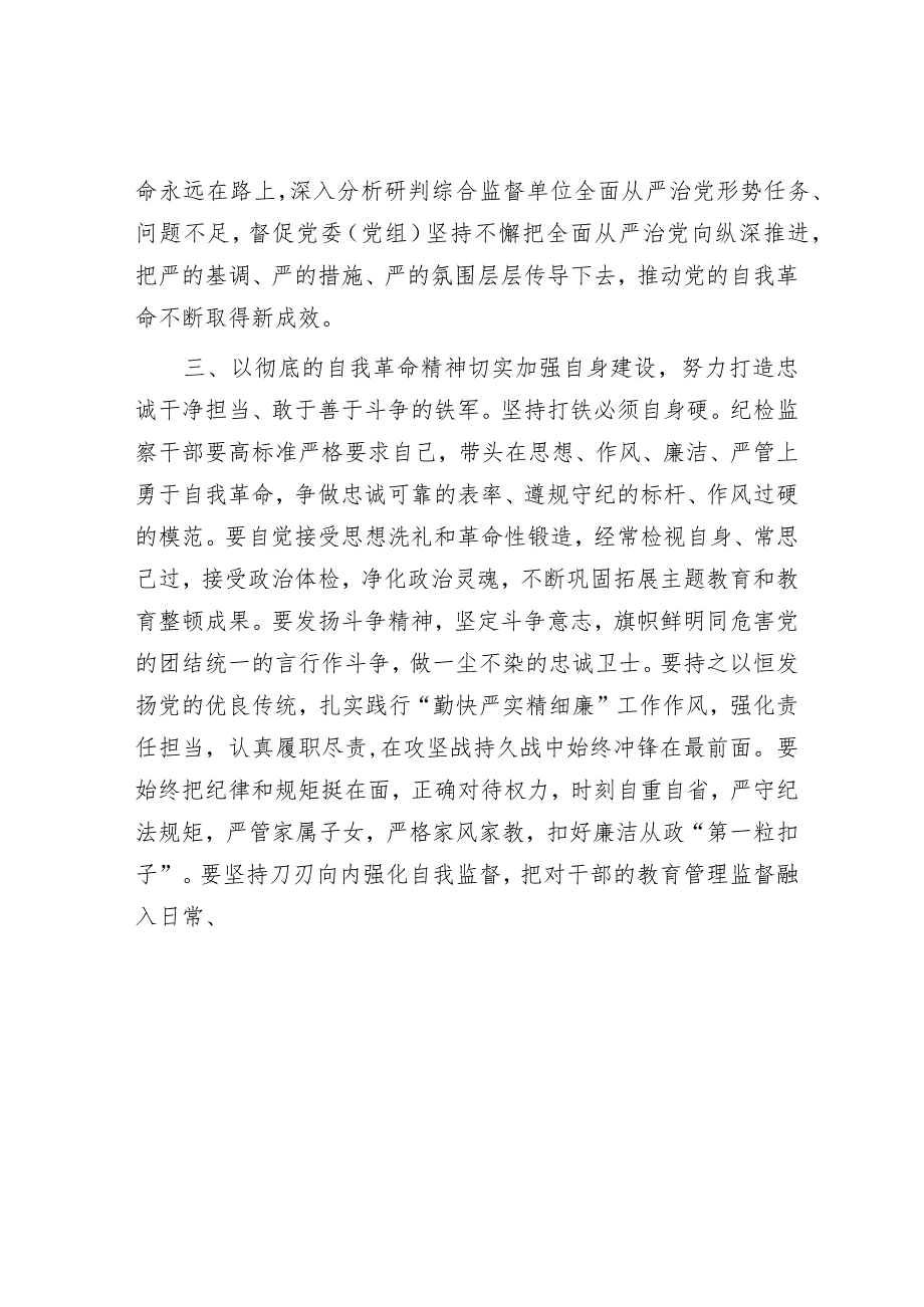 纪委全会学习体会发言材料&乡镇组织委员2023年度民主生活会个人检视剖析发言提纲.docx_第3页