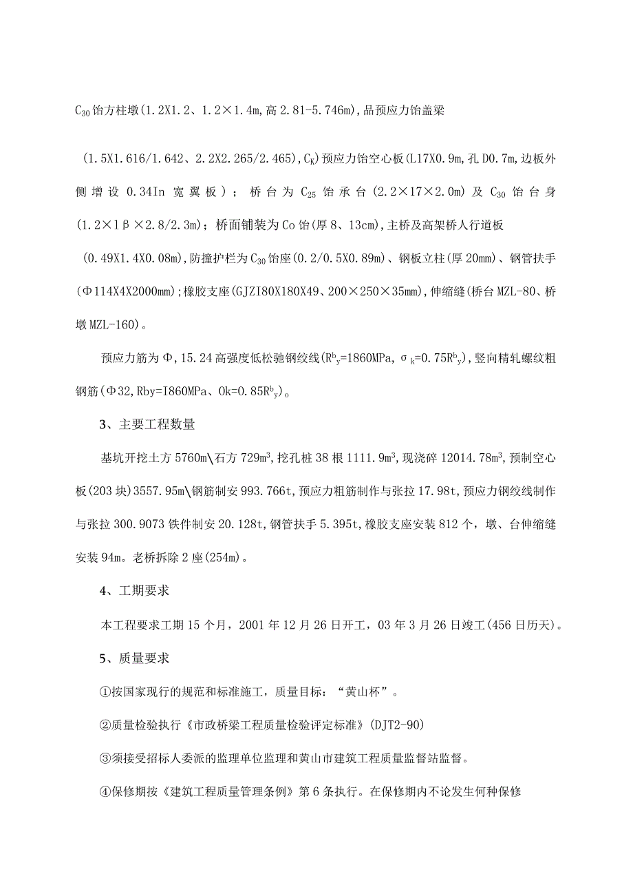 某大桥施工组织设计说明.docx_第2页