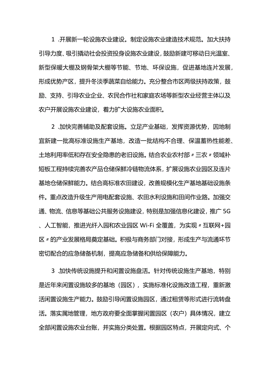 设施农业2021-2025规划中期评估报告.docx_第2页