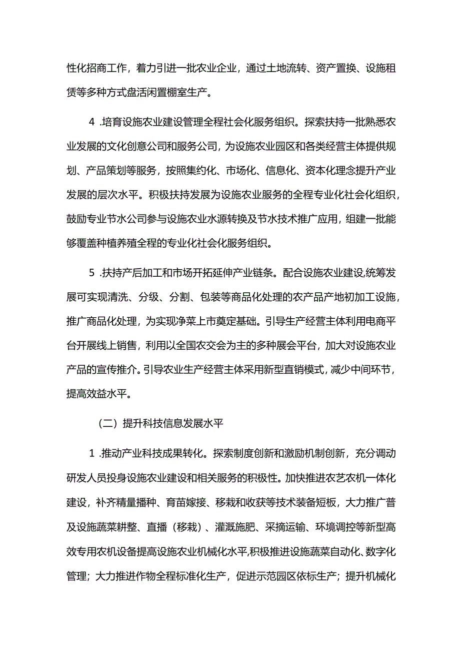 设施农业2021-2025规划中期评估报告.docx_第3页