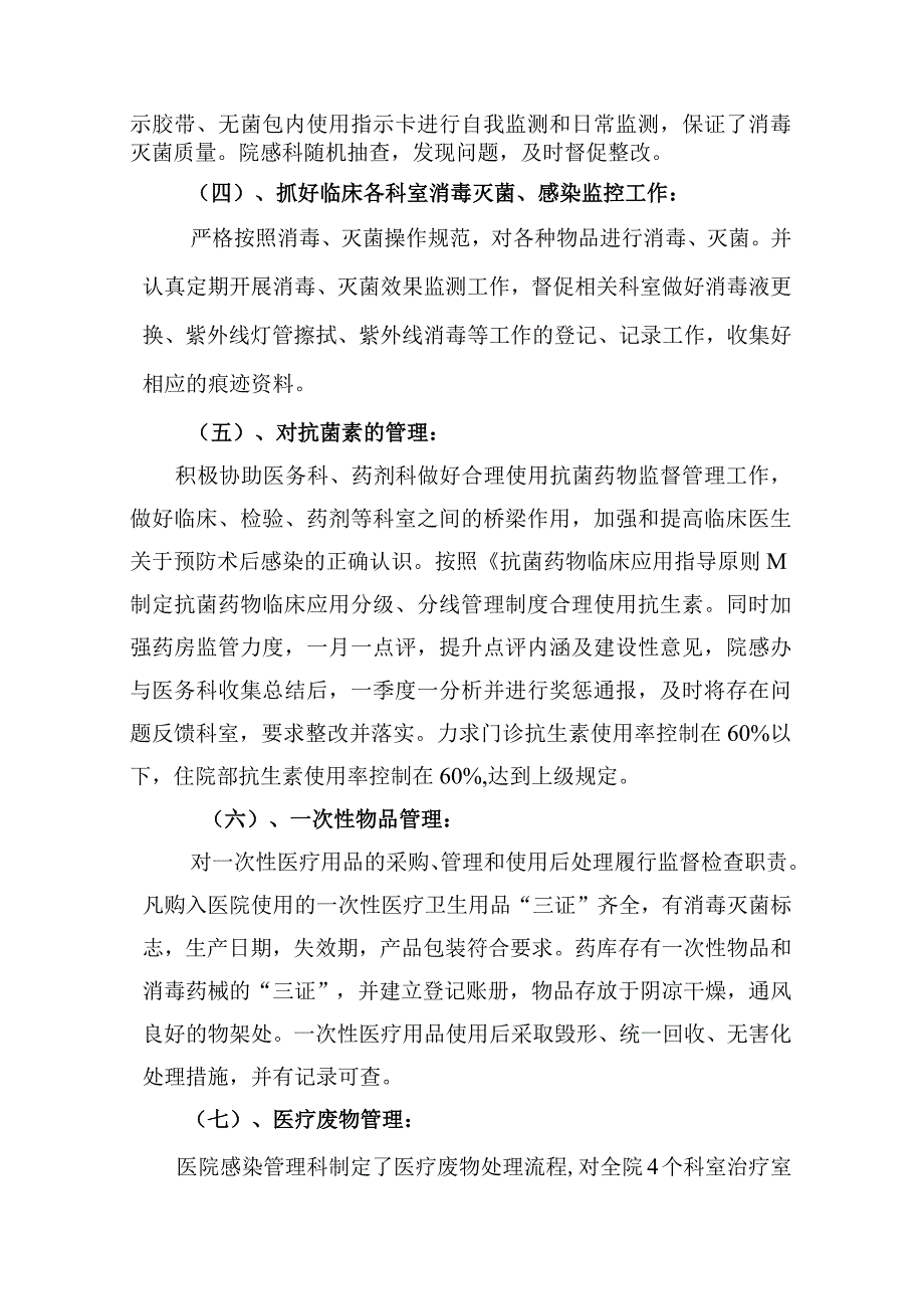 院感工作自查报告.docx_第2页