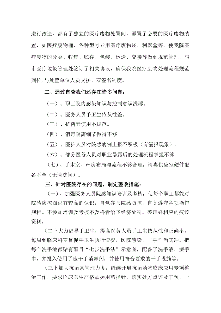 院感工作自查报告.docx_第3页