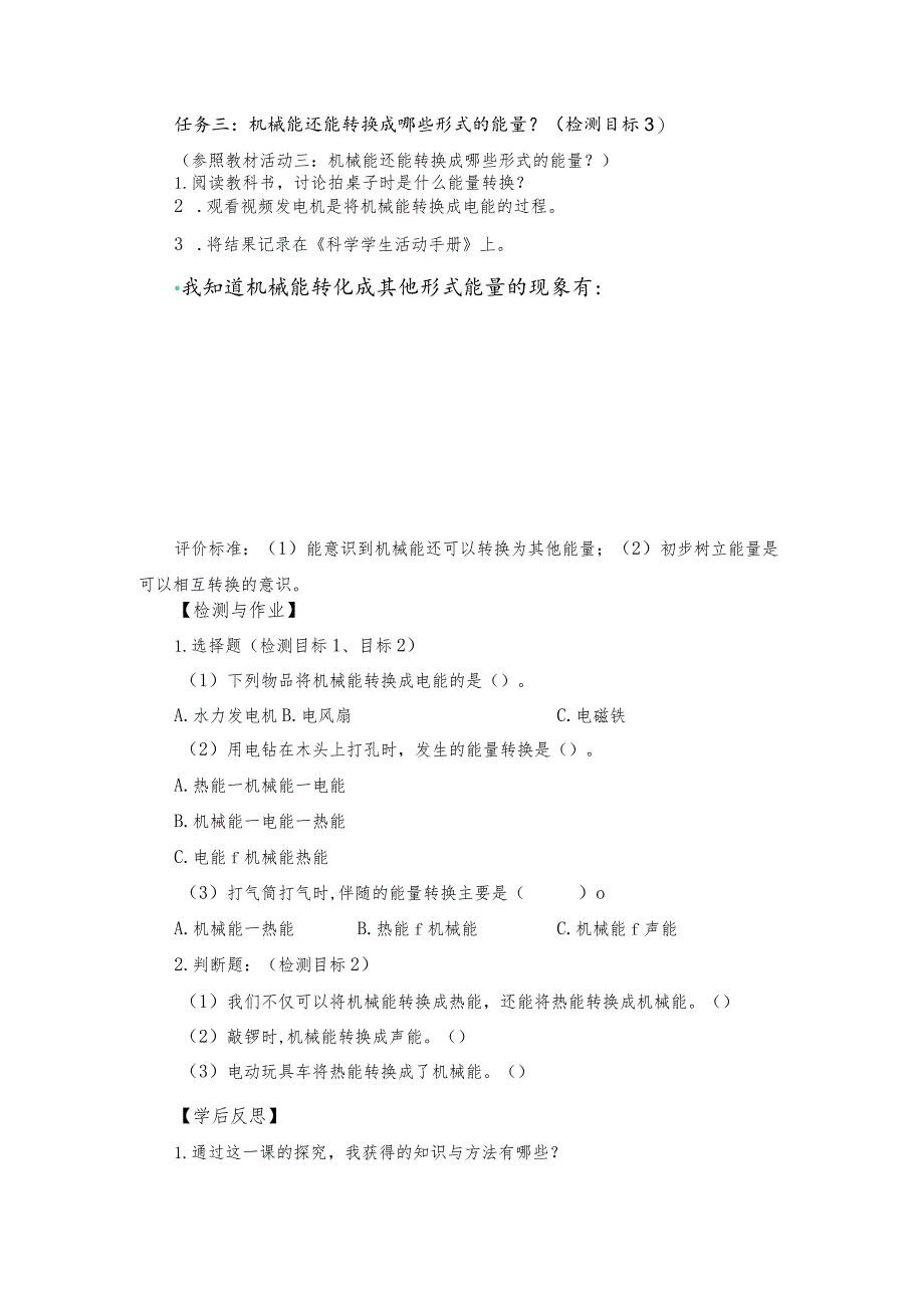 青岛版科学六年级下册第15课有摩擦生热学历案.docx_第3页