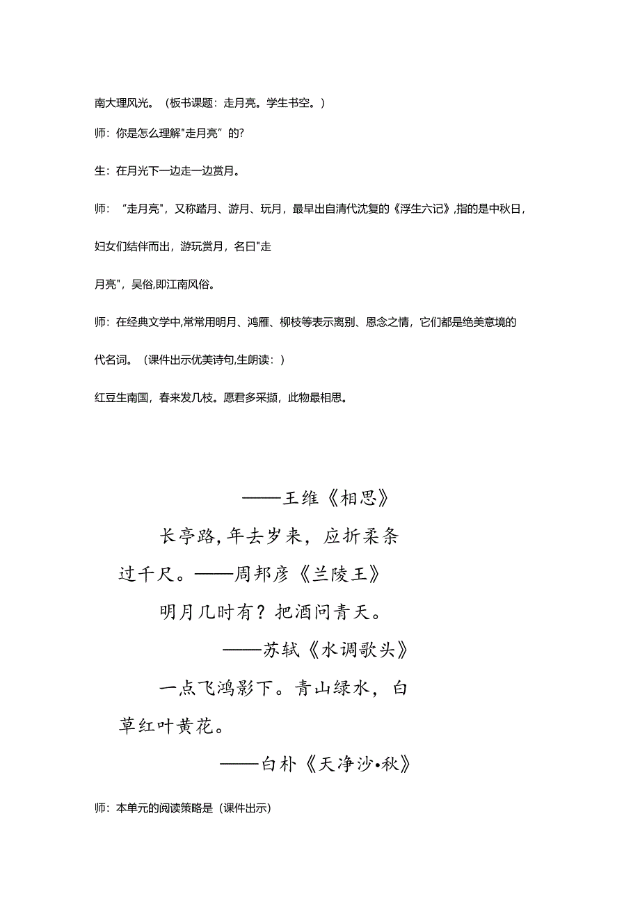 统编四上《走月亮》教学设计.docx_第2页