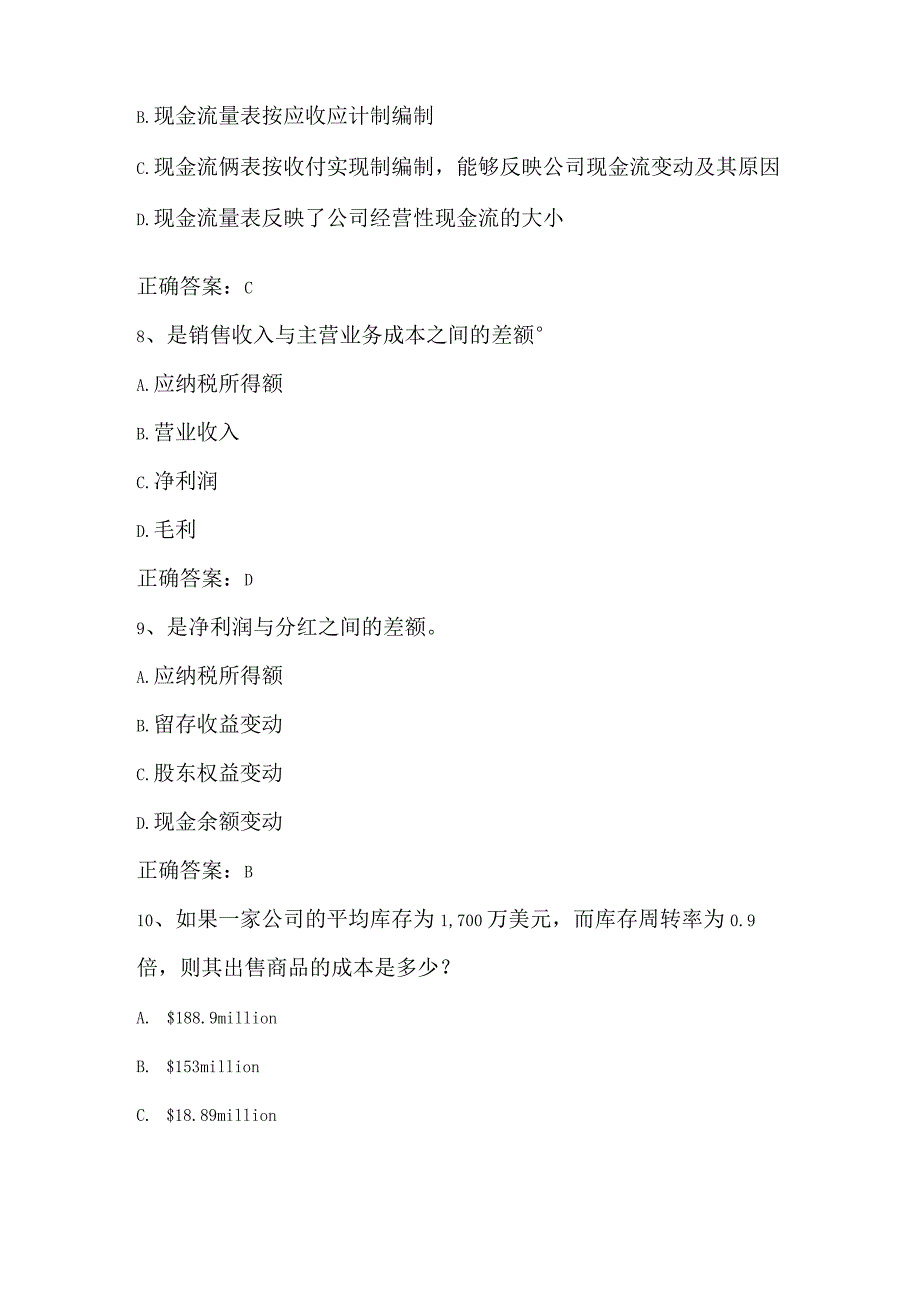 金融学原理期末复习题2及答案.docx_第3页