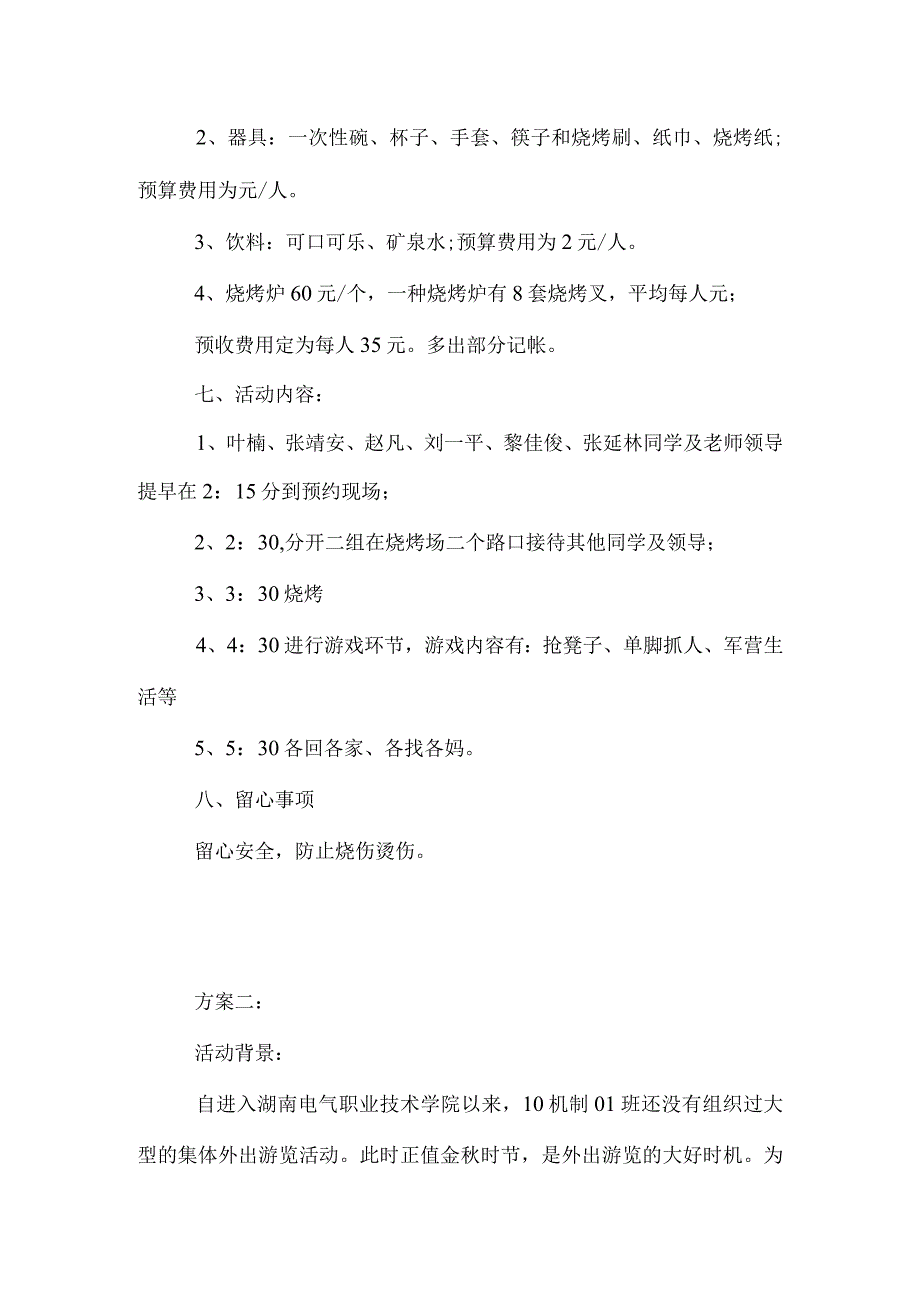 秋日户外活动策划解决方案.docx_第2页