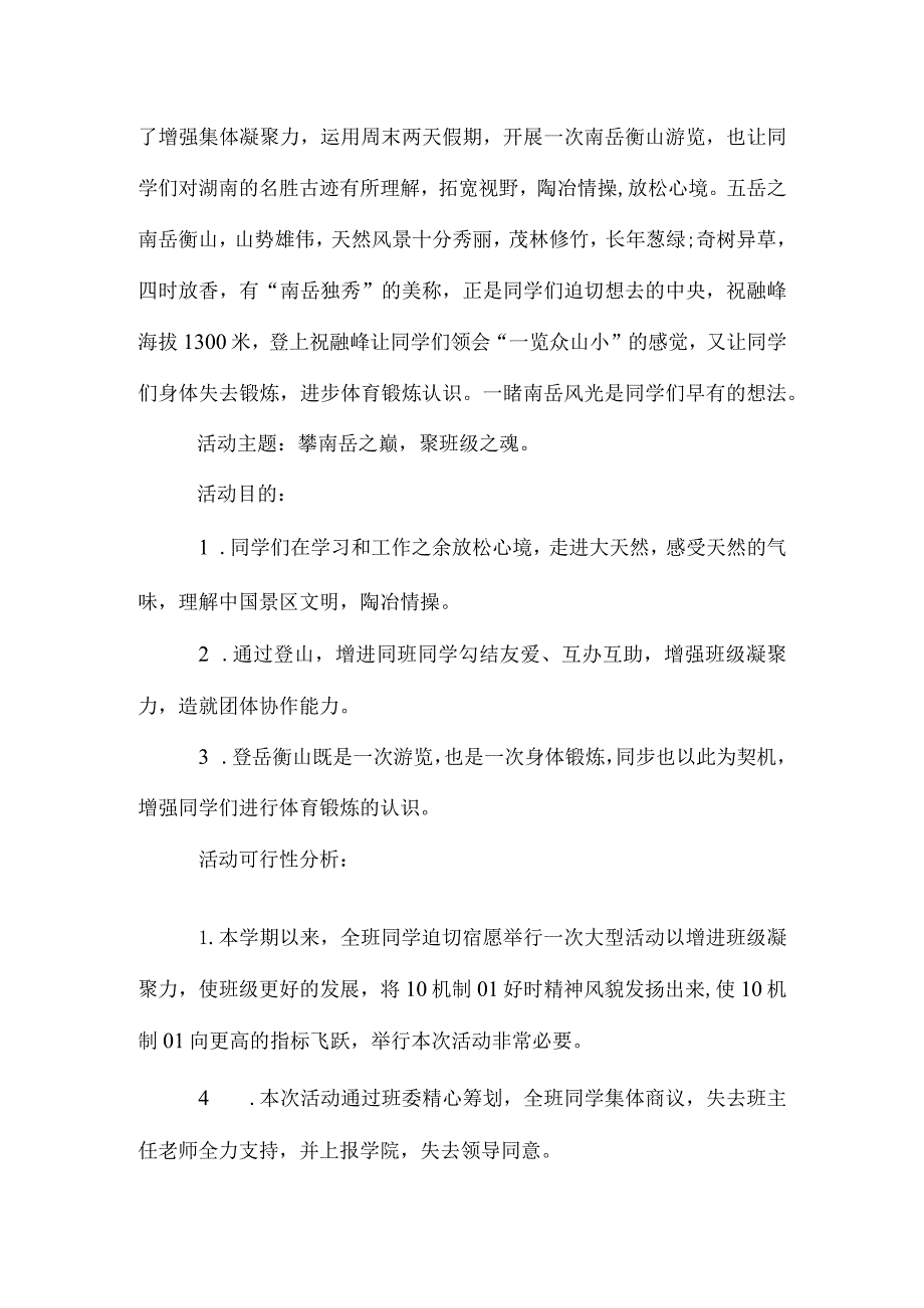 秋日户外活动策划解决方案.docx_第3页