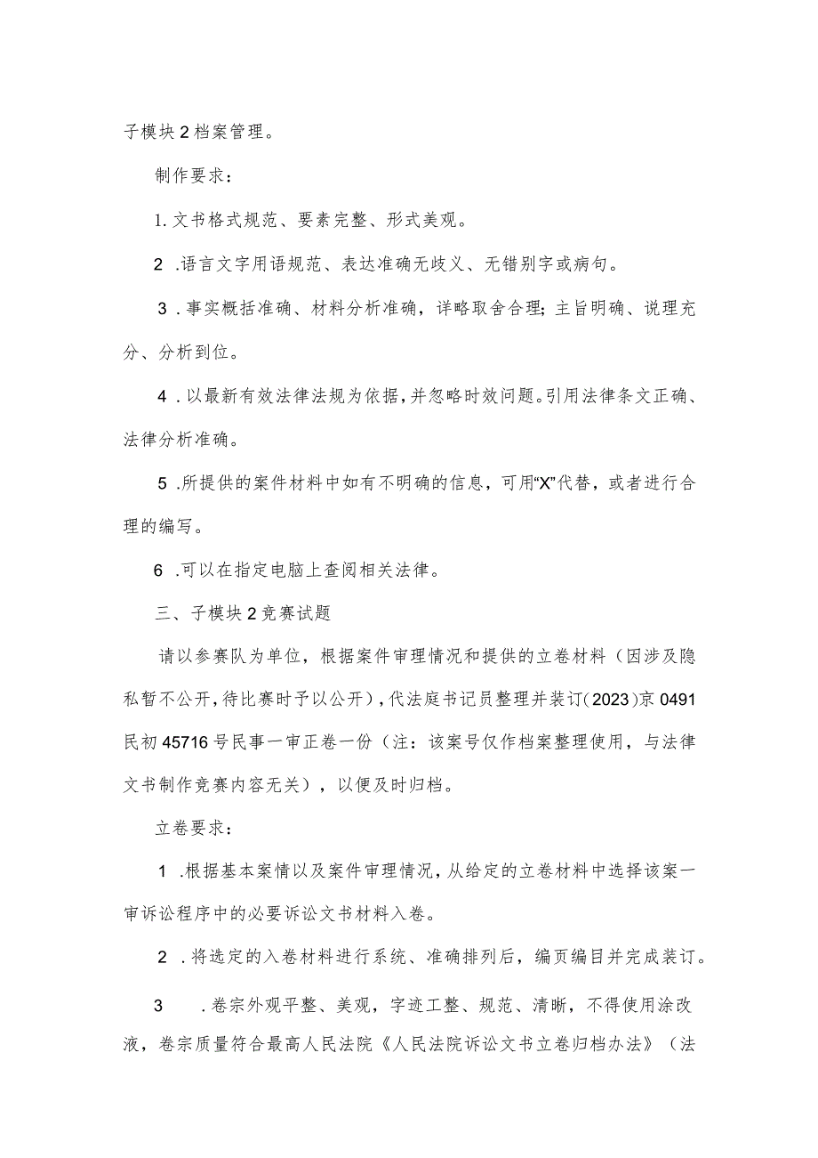 （全国职业技能比赛：高职）GZ062法律实务赛题第3套（模块二）.docx_第2页