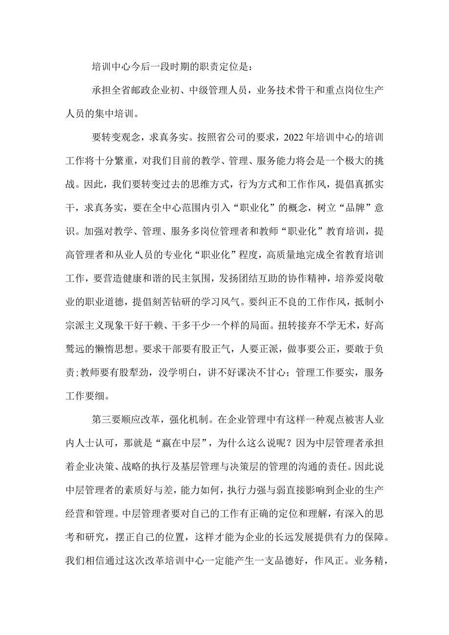 2022年省邮政系统培训中心工作报告范文.docx_第2页