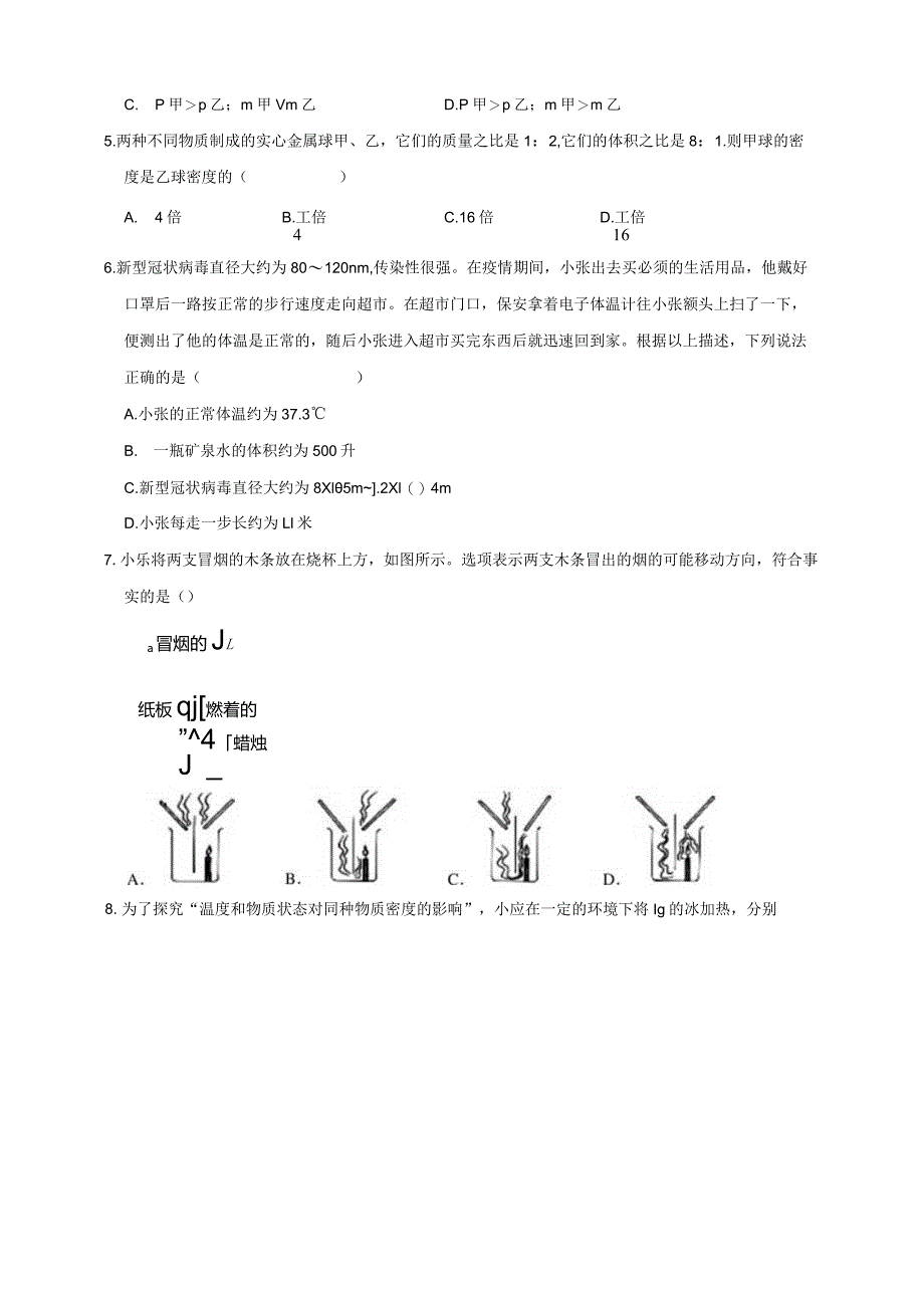 第三章第一节密度B卷原卷版）公开课教案教学设计课件资料.docx_第2页