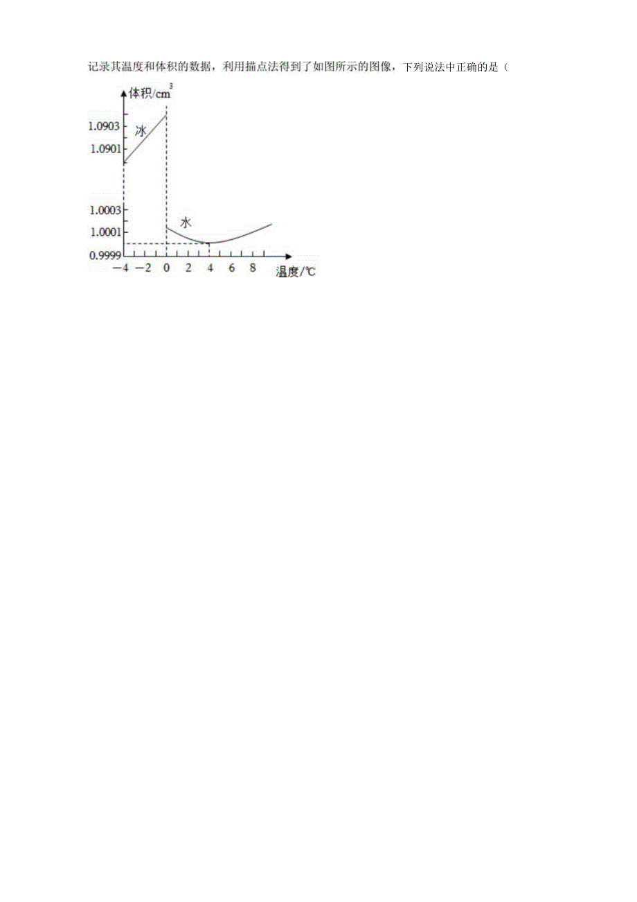 第三章第一节密度B卷原卷版）公开课教案教学设计课件资料.docx_第3页