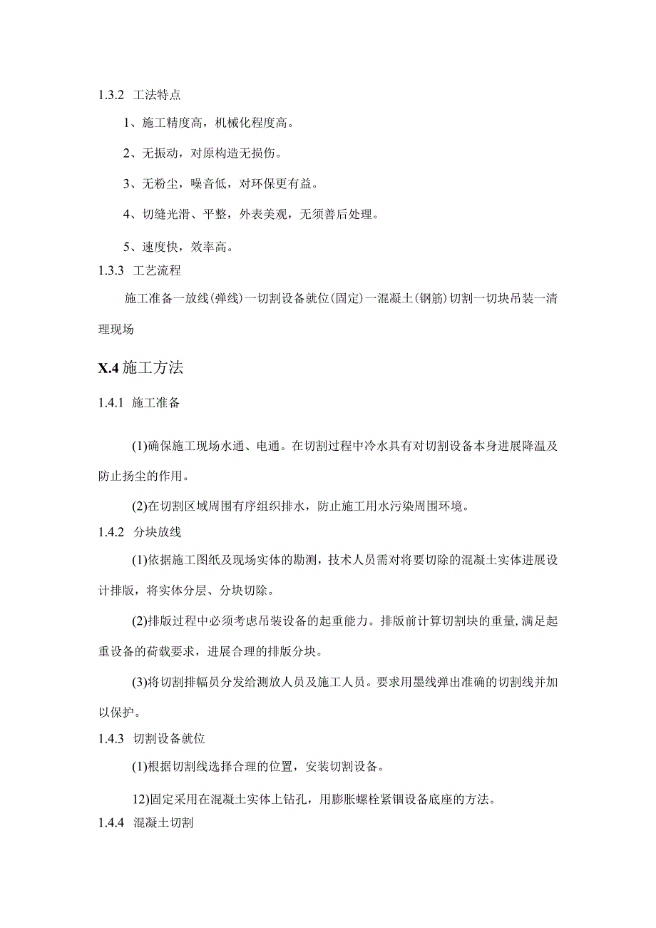 钢筋混凝土拆除工程施工组织方案.docx_第2页