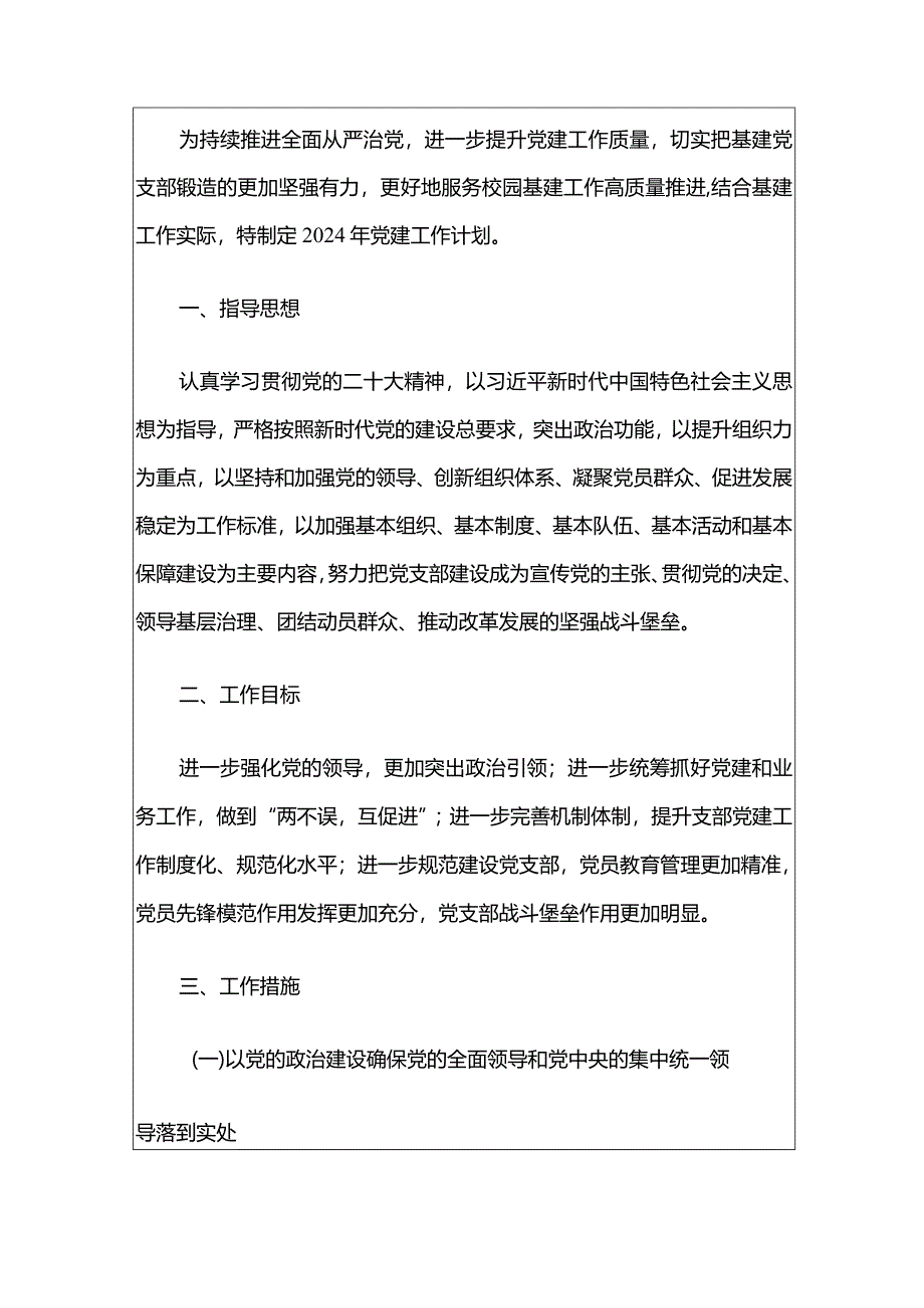 党建工作要点（精选）.docx_第2页