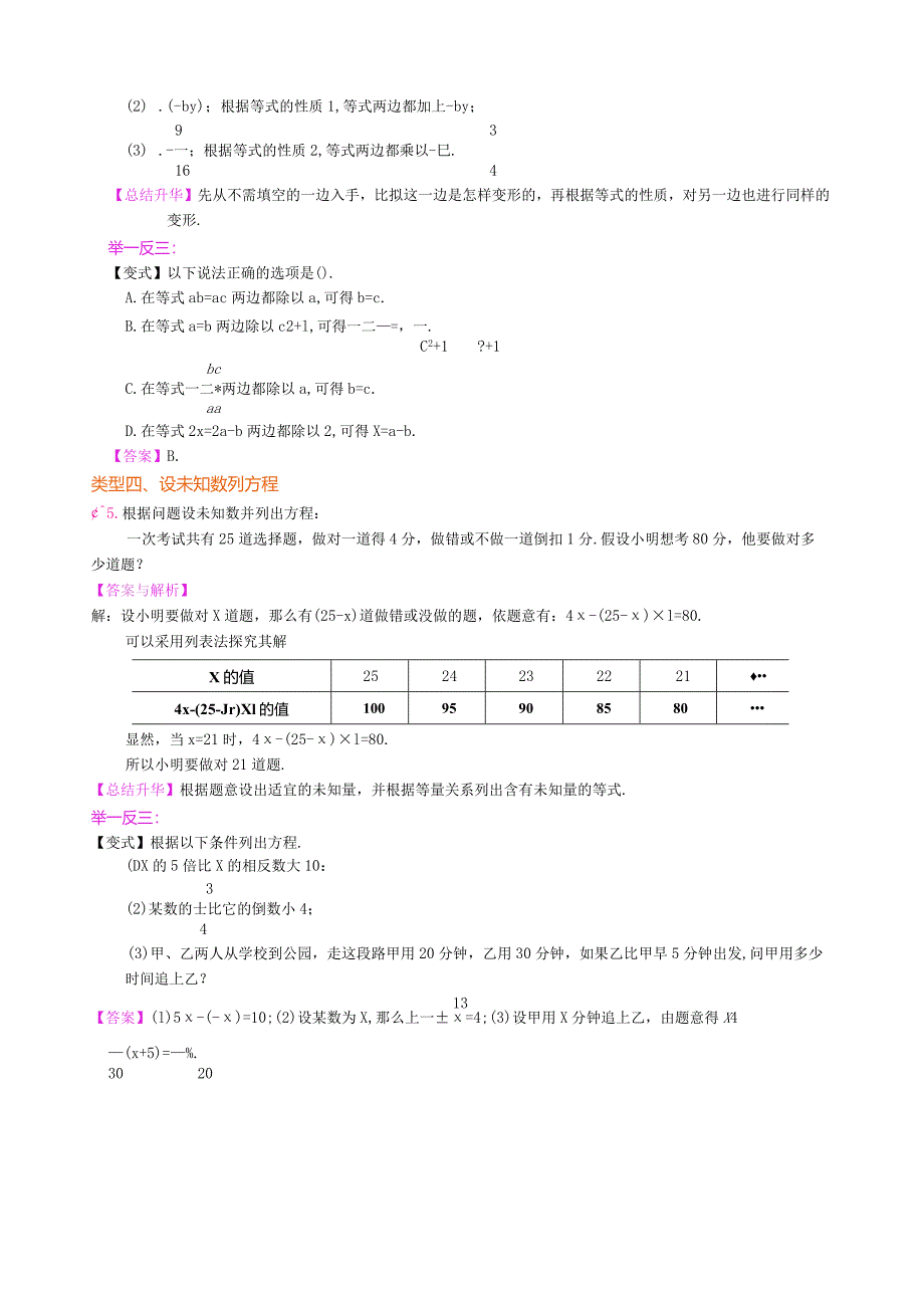 方程的意义(基础)知识讲解.docx_第3页