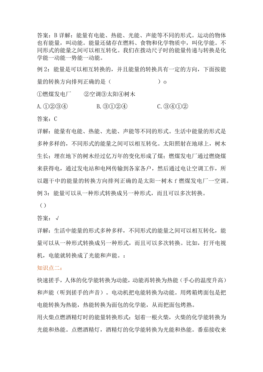 苏教版小学六年级科学下册《能量的转换》自学练习题及答案.docx_第2页