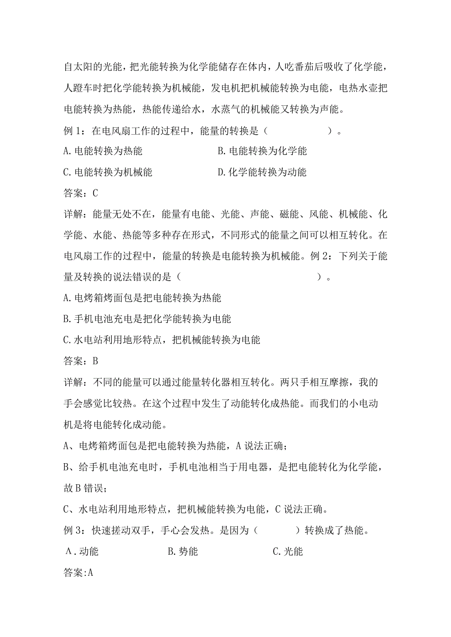 苏教版小学六年级科学下册《能量的转换》自学练习题及答案.docx_第3页