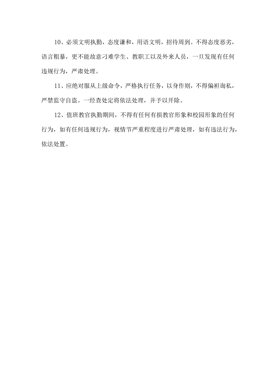 学校门岗安全管理制度.docx_第2页