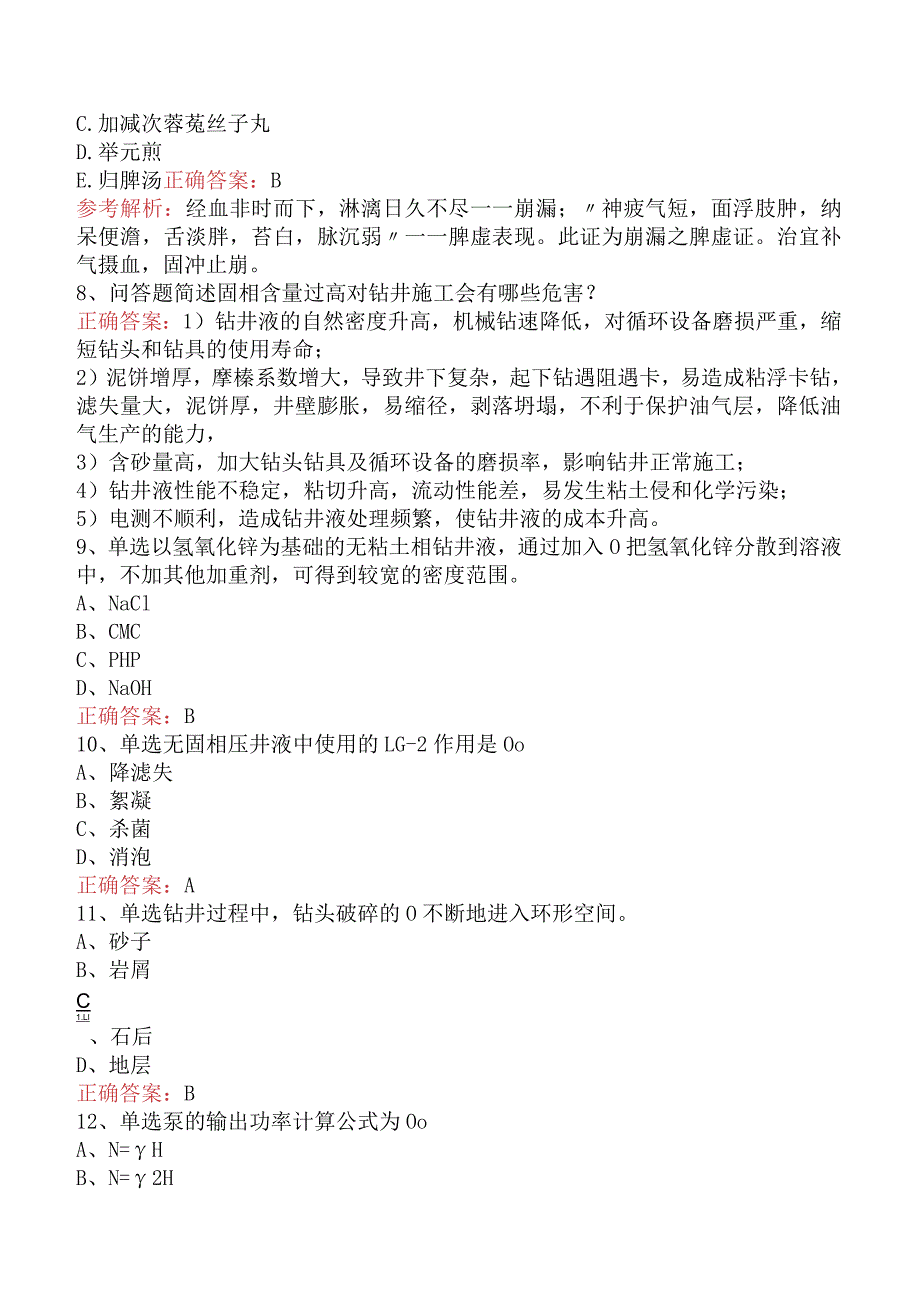 钻井液工考试真题及答案一.docx_第2页