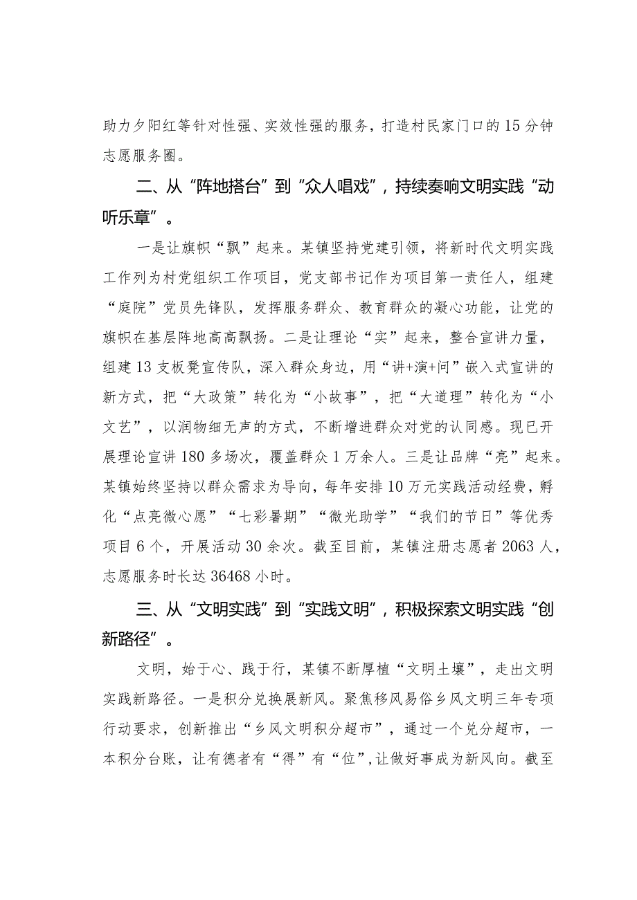 某某镇在全市新时代文明实践所站建设流动现场会上的发言.docx_第2页