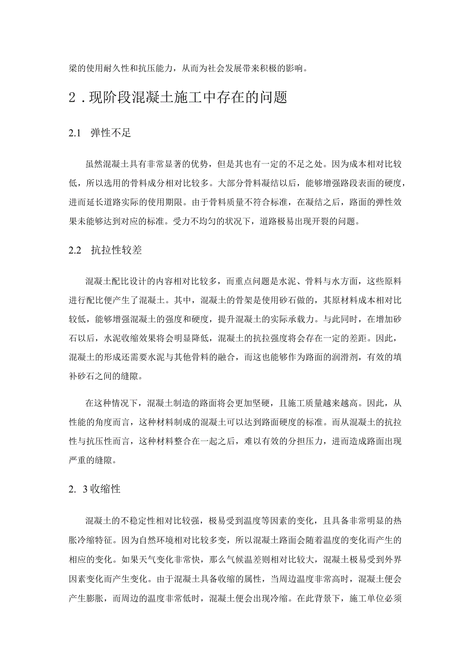 混凝土施工技术在路桥施工中的应用.docx_第2页