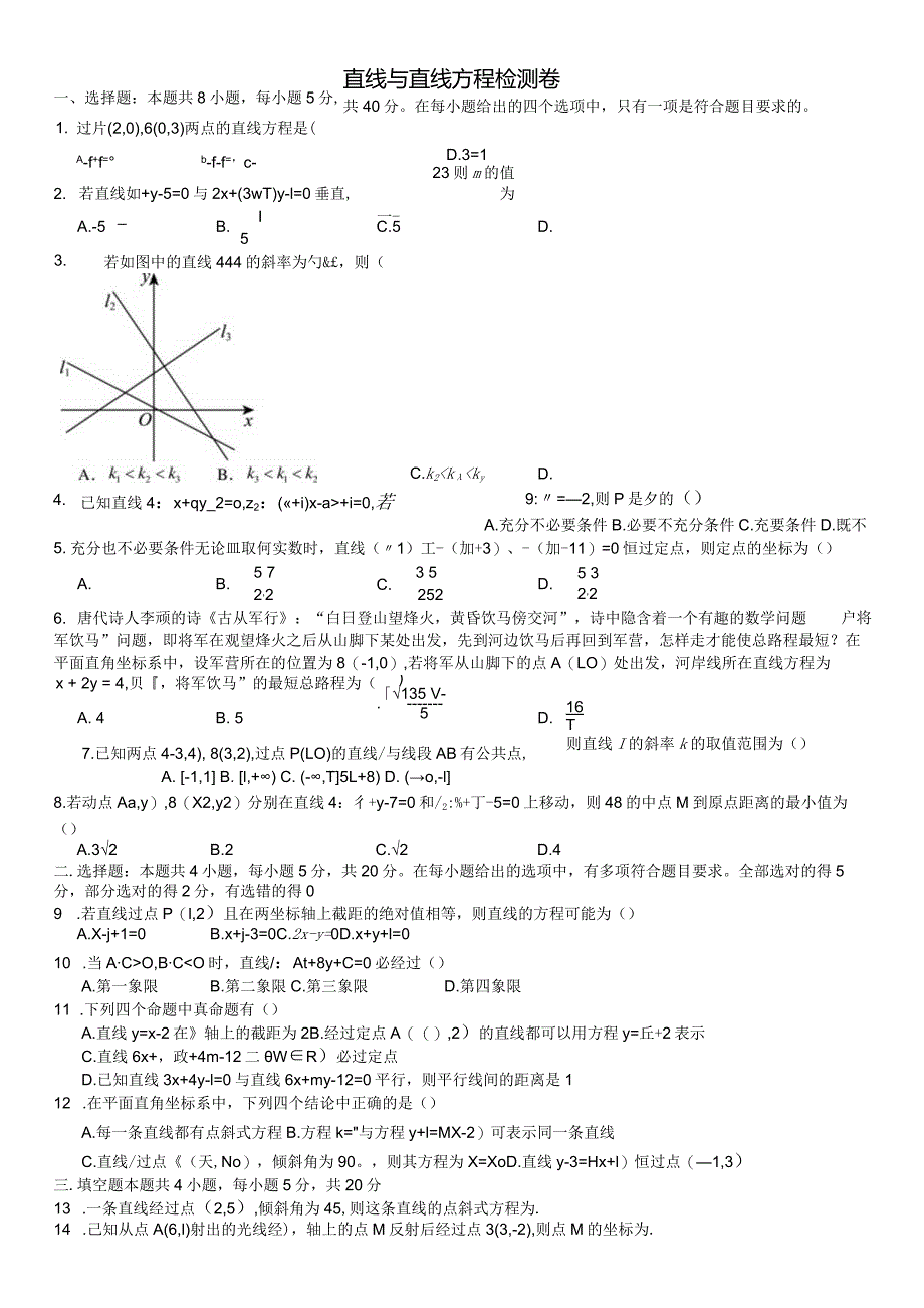 直线与直线方程检测卷.docx_第1页