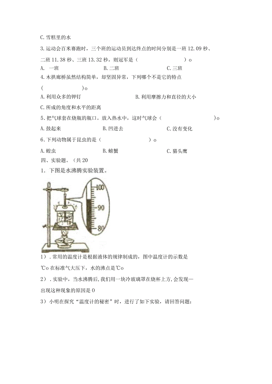 期末（试卷）青岛版科学四年级上册期末检测B卷.docx_第3页