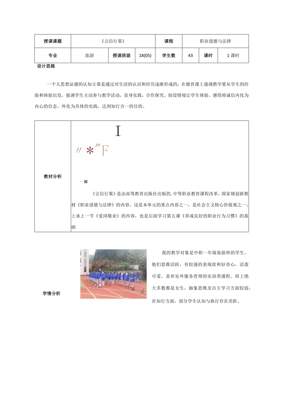 言信果行教学设计.docx_第2页