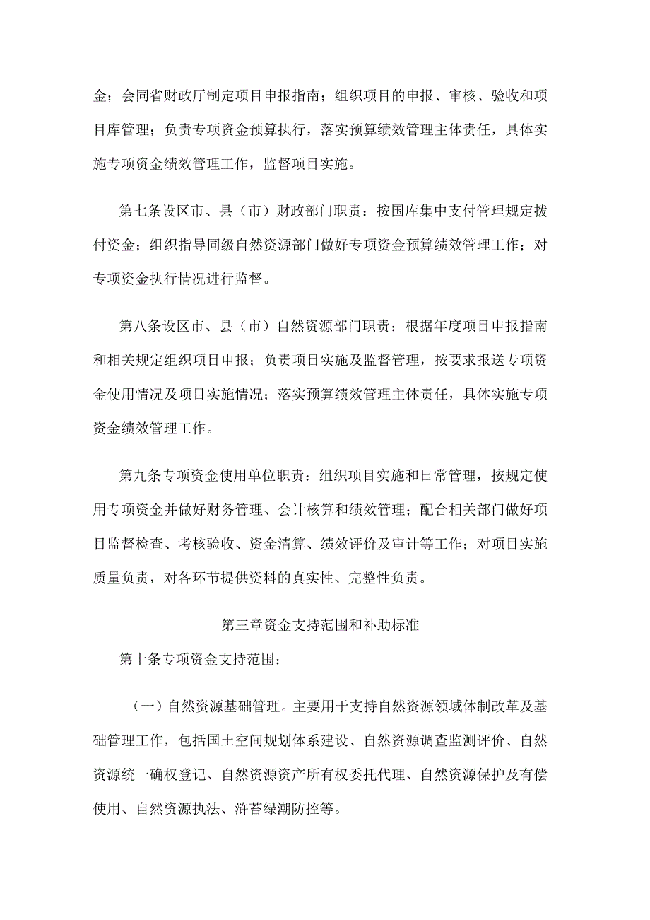 江苏省自然资源发展专项资金管理办法.docx_第2页