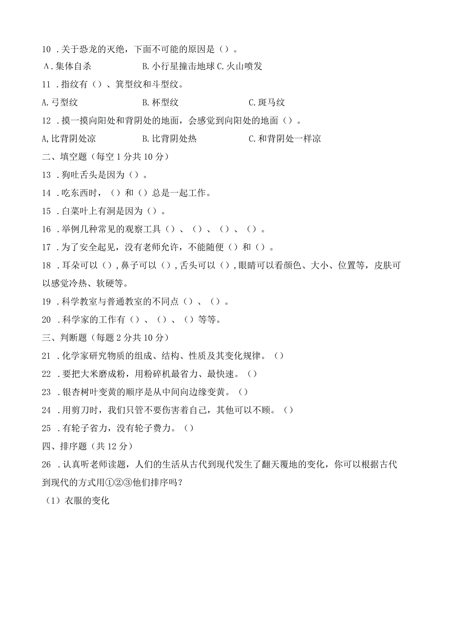 苏教版一年级上册科学期末测试卷（二）及答案.docx_第3页